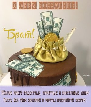 Оригинальное Поздравление С Днем Рождения, Братишка! С Днем Рождения, Брат!