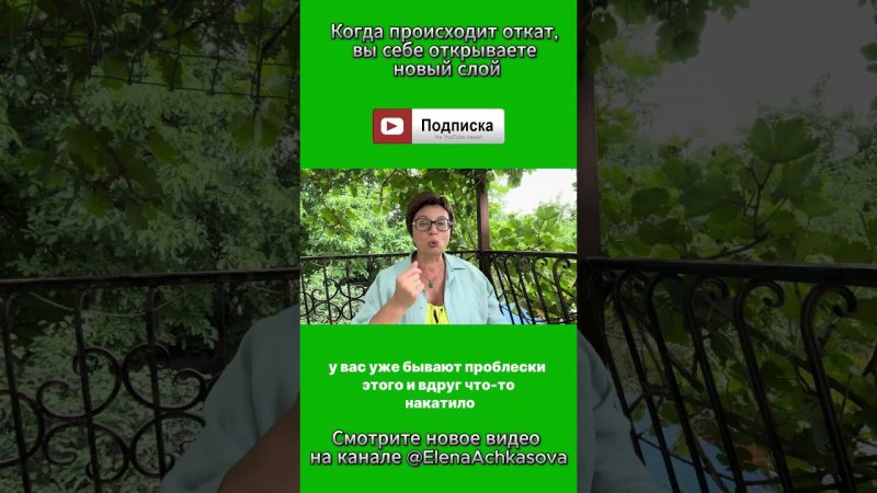 Когда происходит откат, вы себе открываете новый слой #shorts #проявление