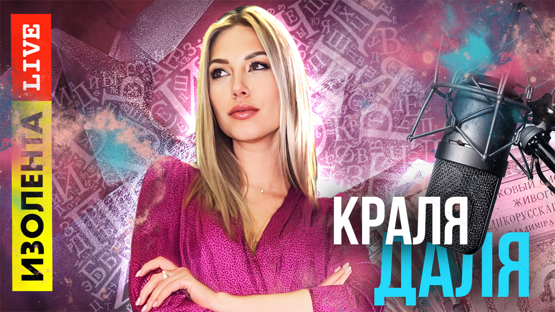Вечная ошибка: четырёхСОТ или четырёхСТА? | Краля Даля | Алёна Минчук | 04.02.23