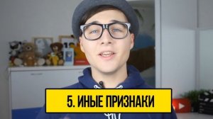 КАК ПОНЯТЬ, ЧТО ТЫ НРАВИШЬСЯ ПАРНЮ ?