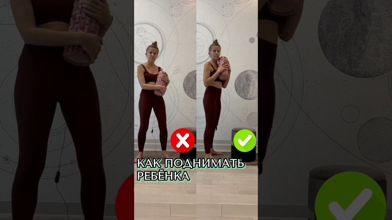 Как правильно и неправильно поднимать и опускать ребёнка? #осанка #тренировкидома #упражнения