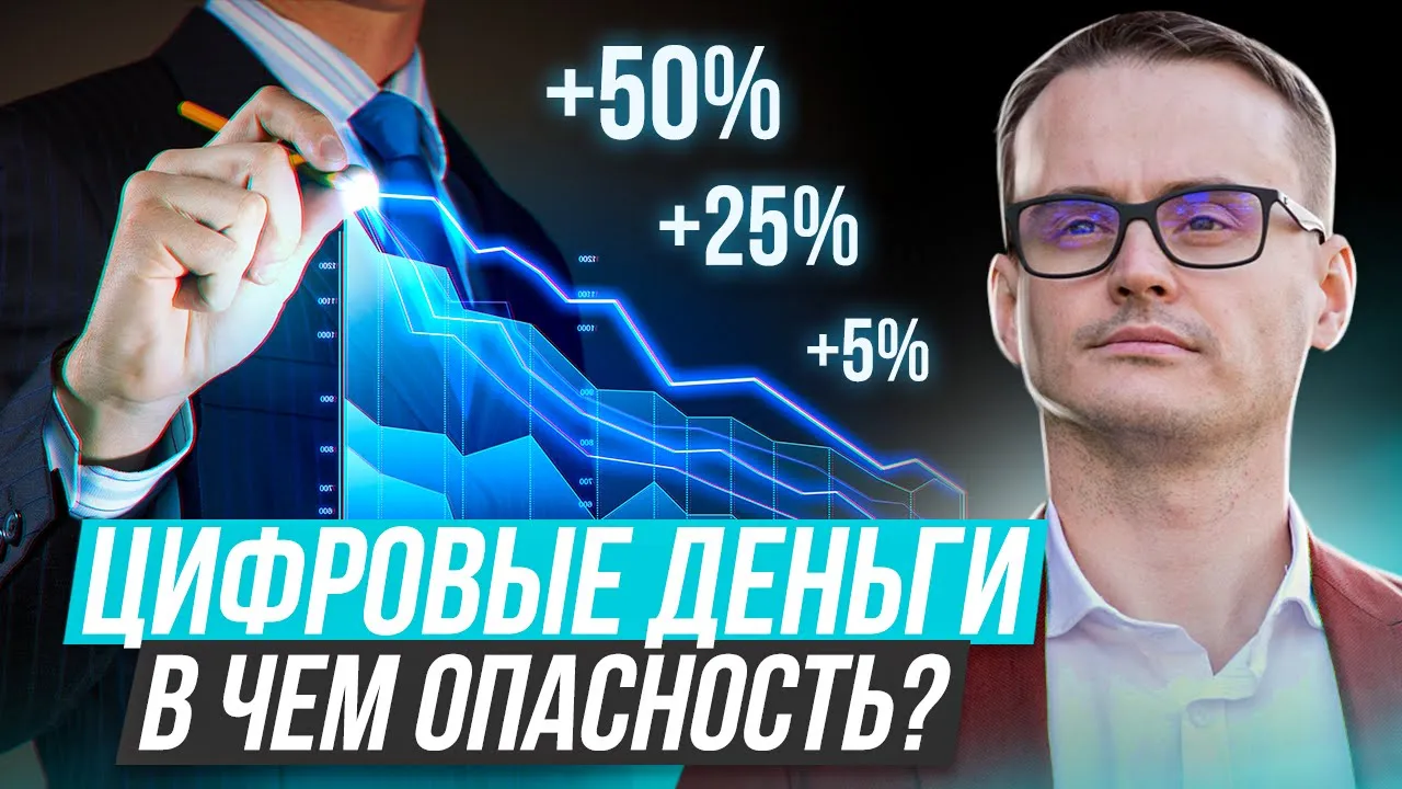 Цифровой рубль навредит инвестированию? Главная проблема цифровой валюты