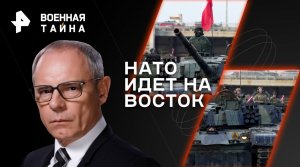 НАТО идет на Восток — Военная тайна с Игорем Прокопенко (23.09.2023)
