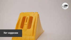Противооткатный башмак-упор 160мм Partex