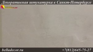 Нанесение декоративной штукатурки Marmorino