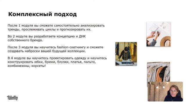 Придумываем концепцию бренда и создаем первую коллекцию одежды