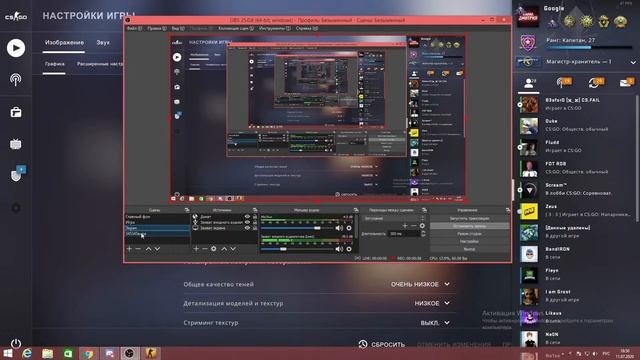Как решить проблему с захватом игры в CS GO. Делаем захват экрана в OBS смотреть онлайн