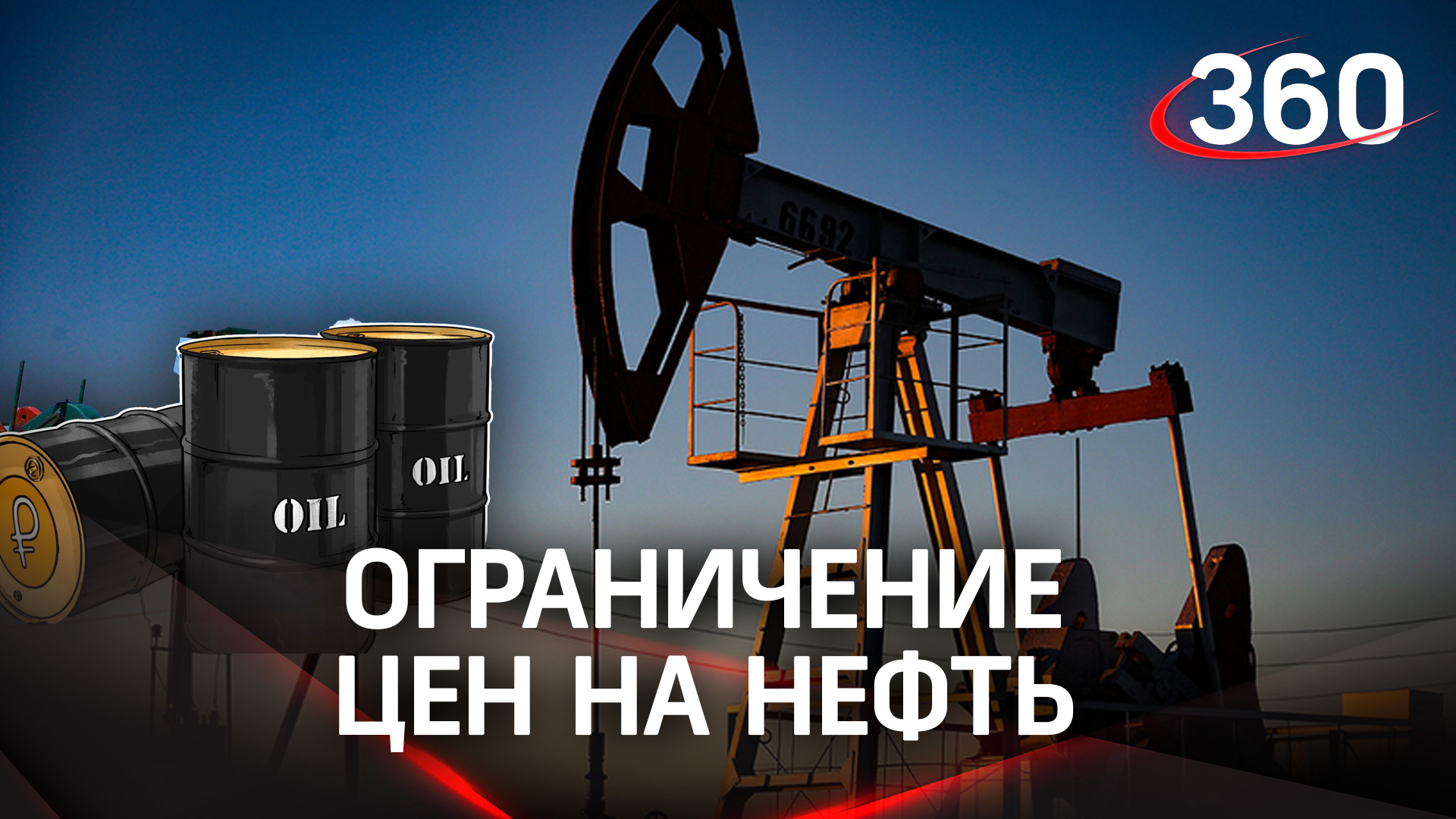 Упёрлись в потолок: $60 за баррель - G7, Австралия и ЕС согласовали ограничение цен на нефть из РФ