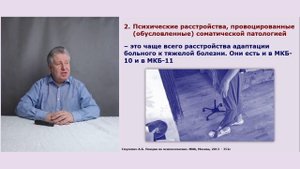 Психосоматика. Наука или словоблудие?
