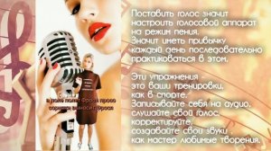 Вокальная артикуляция. Поём 8 скороговорок чётко артикулируя на опоре и в резонаторах.