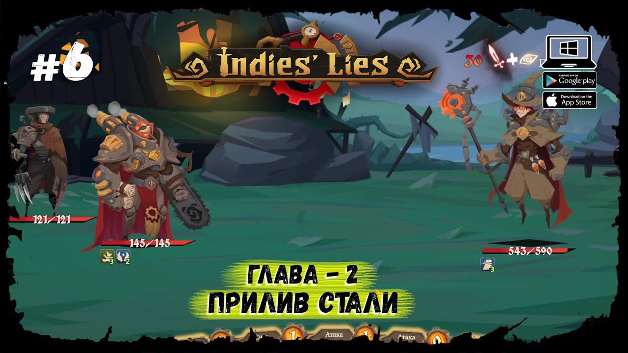 Пустыня самоцветов ★ Indies' Lies ★ Выпуск #6