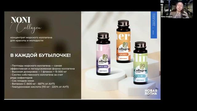 состава Нони коллаген Noni collagen нутрициолог про продукцию компании Новая Волна NewWave