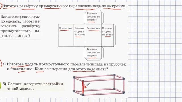 МАТЕМАТИКА 3 класс урок 97