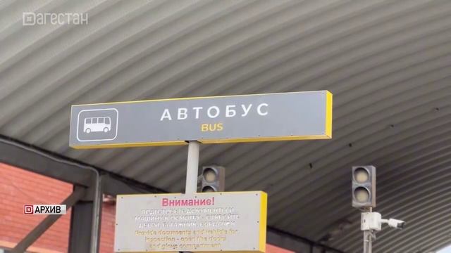 Дагестане открыли новые пункты пропуска на границе с Грузией и Азербайджаном