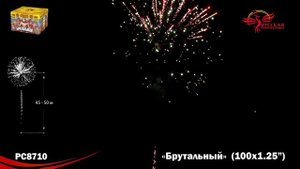 Фейерверк РС8710 "Брутальный" (1,2" х 100 залпов)