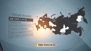 Работа в России (30 секундный ролик) (2)