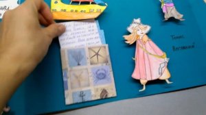 Как сделать лэпбук на тему "Моя любимая книга"