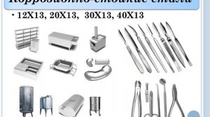 Легированные стали и сплавы