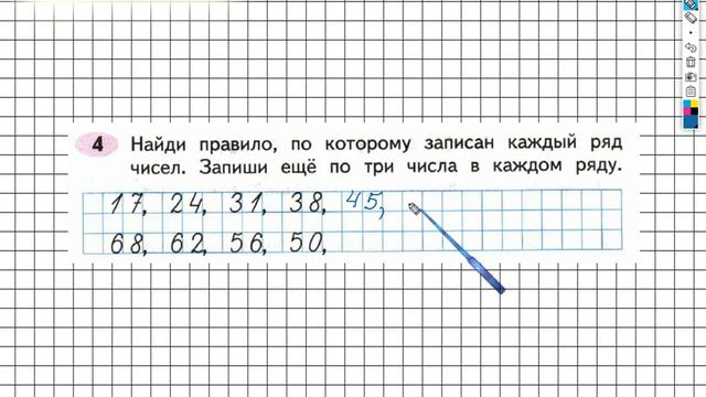 Задание №4 Числа от 1 до 100. Сложение и… - ГДЗ по Математике 2 класс (Моро) Рабочая тетрадь 2 част смотреть онлайн