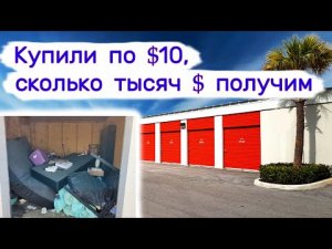 Сколько тысяч $ удалось заработать с кладовок по $10_