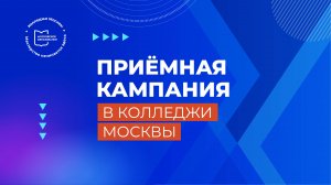 Абитуриент, на старт: как поступить в колледж?