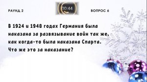 Интерактивная игра "Новогодний квиз".
