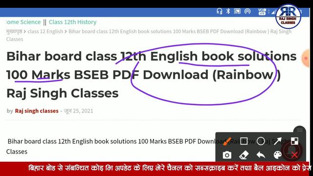 Bihar Board Class 12 English 100 marks Book Solution | Clas 12th English Book Downlaod link |