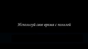 Иннама дунья фана «ЭТОТ МИР НЕ ВЕЧЕН»