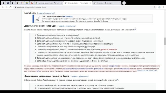 разбор заповедей сатанистов. человека хотят сделать животным. приучение к грехам против 10 заповедей