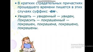 Урок русского языка в 7 классе. Гласные перед н в полных и кратких страдательных причастиях