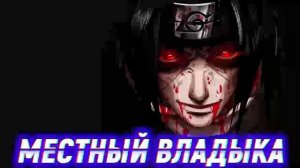 Наруто Поменялся Телами с Братом Мадары Чтобы Изменить Будущие. Альтернативный сюжет. Все части