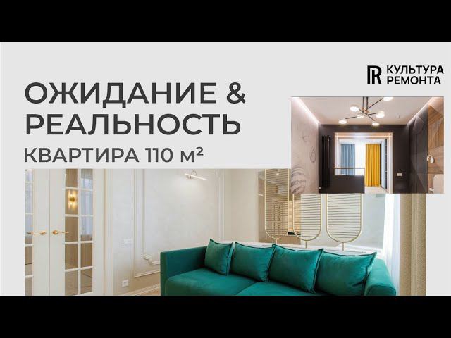 Как мы воплотили дизайн-проект в жизнь. Квартира 110 м2 #отделкаквартир #ремонт #нижнийновгород