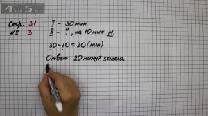 Страница 31 Задание 3 – Математика 2 класс Моро М.И. – Учебник Часть 1