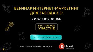 Интернет-маркетинг для производителей - вебинар - 3 июля