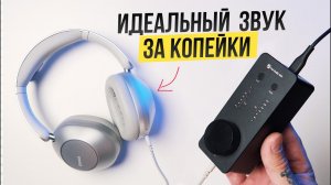 ЧУТЬ МОЗГ НЕ ВЗОРВАЛСЯ  Наушники Picun F6 и усилитель для наушников Fosi Audio SK02