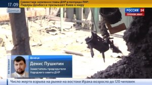 Пушилин- Киев цепляется к формулировкам соглашения об отводе вооружений. 18.07.15