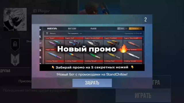 Играю в стэнд чилова