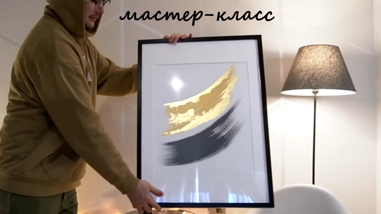Интерьерная КАРТИНА в стиле МИНИМАЛИЗМ. Мастер-класс. Изюминка вашего ремонта.