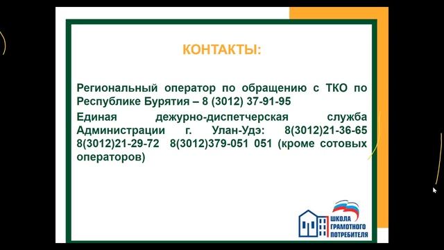 Коммунальные услуги по вывозу твердых коммунальных отходов