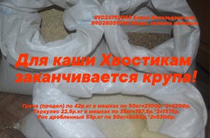 Для каши нужна крупа