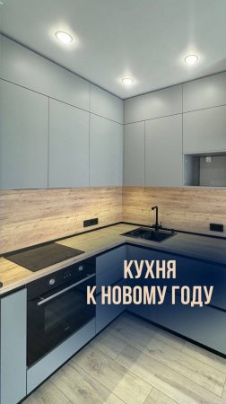 ЖК Бархатный Сезон новая кухня / Неогард мебель на заказ в Анапе #kitchen #design