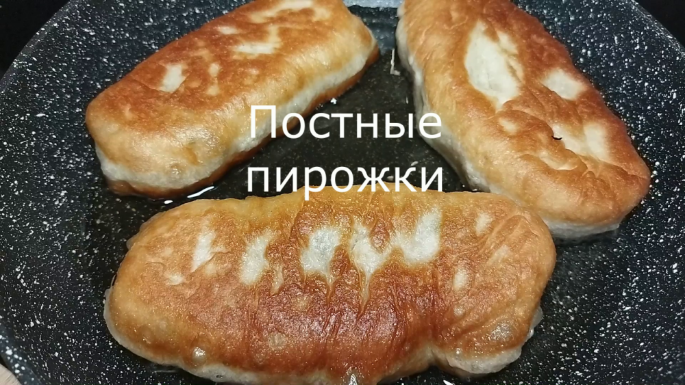 Постные пироги в бутово