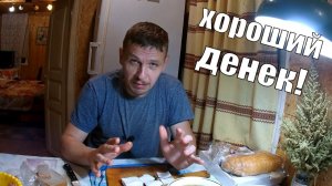 ХОРОШИЙ ДЕНЕК в ДЕРЕВНЕ, а ВЕЧЕРОМ ЗАХОТЕЛОСЬ ВКУСНЫХ ЩЕЙ
