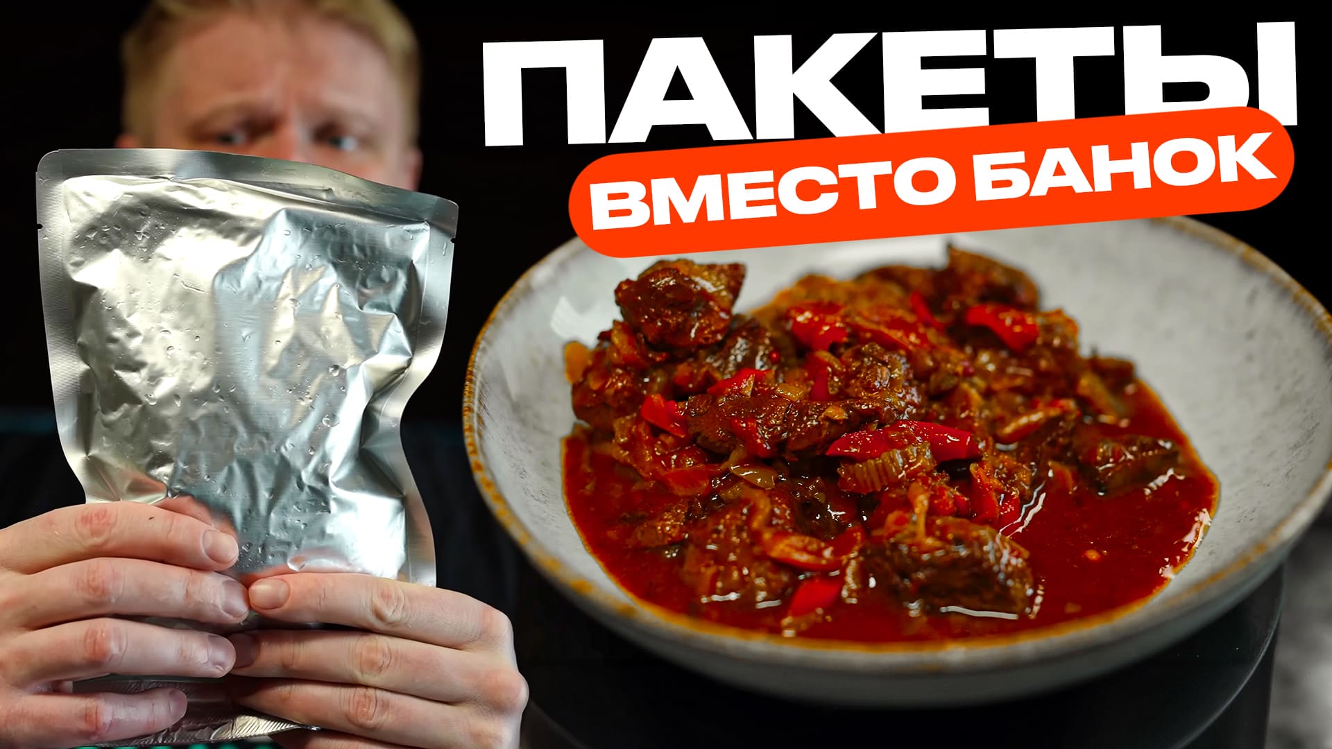 Гуляш хранящийся ГОДАМИ! Домашние консервы.