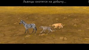 ХРАБРЫЙ ЛЕВ 2 | WILDCRAFT | озвучка laimyy