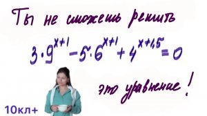 Как научиться решать уравнения из профильного ЕГЭ 2024. Задание 13. 10кл+
