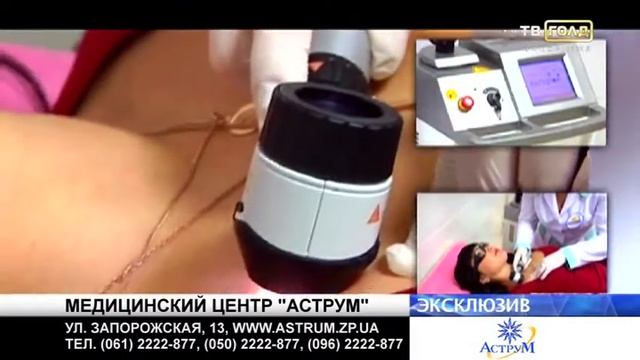 Медицинский центр "Аструм" (г.Запорожье) смотреть онлайн