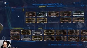 ОБЗОР СТРАЖЕЙ: НАУТИЛУС -//- Warframe