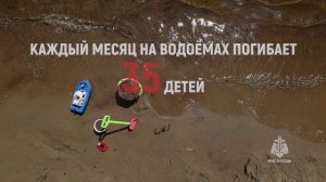 Опасность: дети у воды