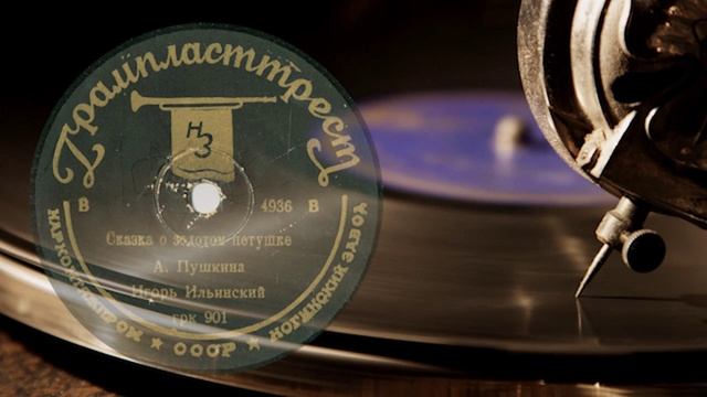 ⚜ Сказка о золотом петушке. Александр Сергеевич Пушкин ⚜  4936-39, 1937